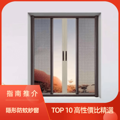 伸縮式隱形防蚊紗窗