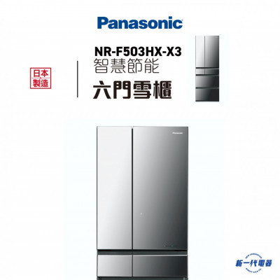 PANASONIC 樂聲牌 - NR-F503HX-X3 智慧節能六門雪櫃  |  |  |
